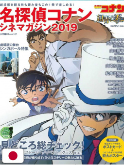Detective Conan Cinemagazine 2019
