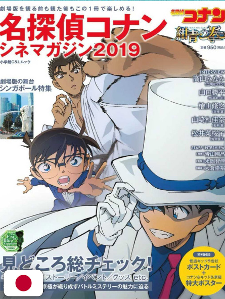 Detective Conan Cinemagazine 2019