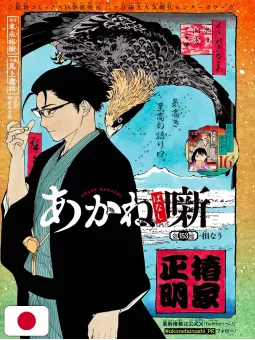 Weekly Shonen Jump 19 2025 - One Piece