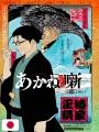Weekly Shonen Jump 19 2025 - One Piece