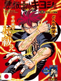 Weekly Shonen Jump 19 2025 - One Piece