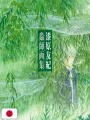 Mushishi Artbook - Edizione Giapponese