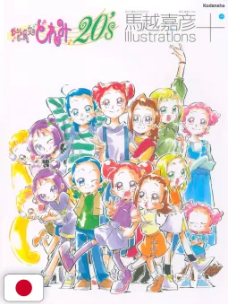 Magica Doremi 20's Yoshihiko Umakoshi Illustrations+ - Edizione Giapponese