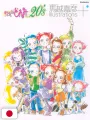 Magica Doremi 20's Yoshihiko Umakoshi Illustrations+ - Edizione Giapponese