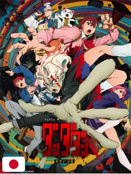 Piano Solo TV Anime Dandadan - Edizione Giapponese