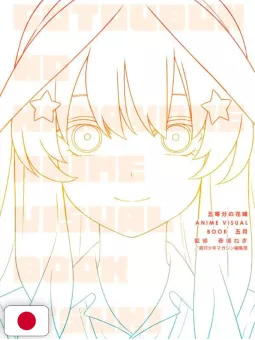 The Quintessential Quintuplets Anime Visual Book: Itsuki - Edizione Giapponese