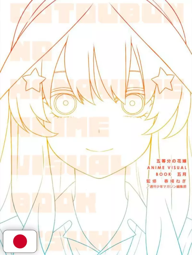The Quintessential Quintuplets Anime Visual Book: Itsuki - Edizione Giapponese