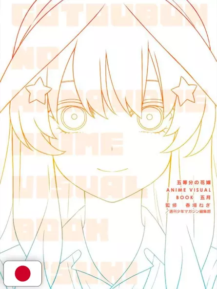 The Quintessential Quintuplets Anime Visual Book: Itsuki - Edizione Giapponese