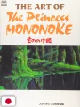 The Art of Princess Mononoke - Studio Ghibli - Edizione Giapponese