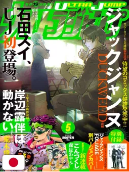 Ultra Jump 5 2025 - Jack Jeanne Duckweed