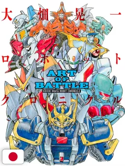 Art of Battle - Koichi Ohata Robot Chronicle - Edizione Giapponese
