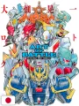 Art of Battle - Koichi Ohata Robot Chronicle - Edizione Giapponese