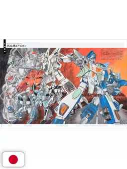 Art of Battle - Koichi Ohata Robot Chronicle - Edizione Giapponese