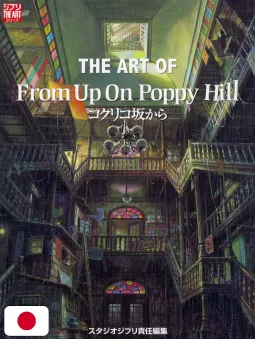 The Art of From Up on Poppy Hill - Studio Ghibli - Edizione Giapponese
