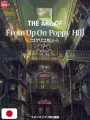 The Art of From Up on Poppy Hill - Studio Ghibli - Edizione Giapponese