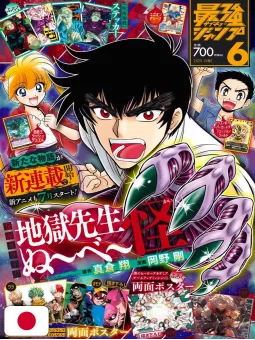 Saikyo Jump 6 2025 - Card Yu-Gi-Oh! Rush Duel + Card Kinnikuman Union Arena + Stickers Jujutsu Kaisen + Posters My Hero Academia
