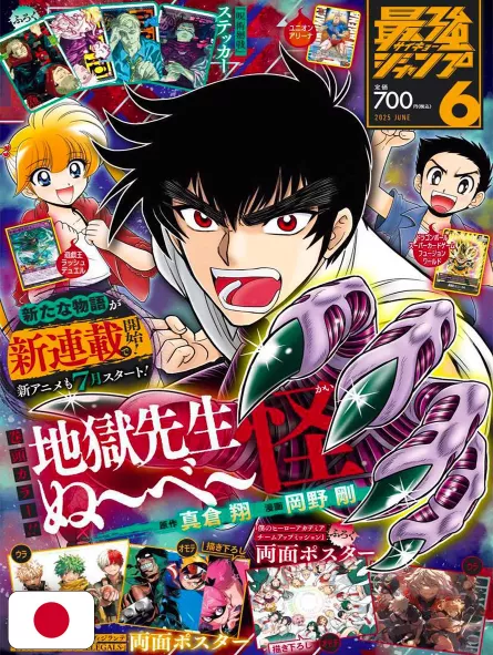 Saikyo Jump 6 2025 - Card Yu-Gi-Oh! Rush Duel + Card Kinnikuman Union Arena + Stickers Jujutsu Kaisen + Posters My Hero Academia Saikyo Jump 6 2025 - Card Yu-Gi-Oh! Rush Duel + Card Kinnikuman Union Arena + Stickers Jujutsu Kaisen + Posters My Hero Academia