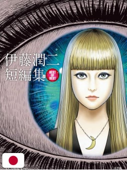 Junji Ito Best of Best - Short Stories Collection Edizione Giapponese
