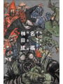 Dorohedoro Guide Book: ALL STAR - Complete Edition - Edizione Giapponese