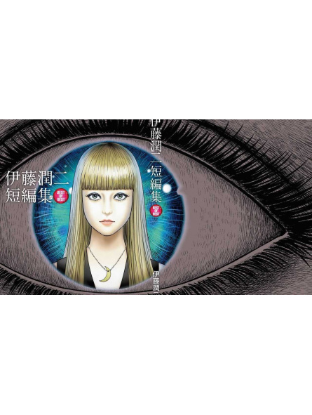 Junji Ito Best Of Best. Short Stories Collection Junji Ito Best of Best - Short Stories Collection Edizione Giapponese