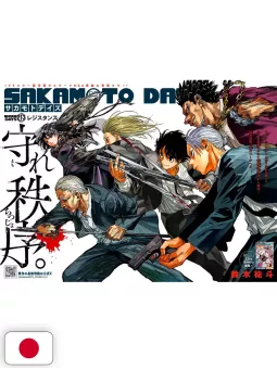 Weekly Shonen Jump 25 2025 - Sakamoto Days + Variant Cover