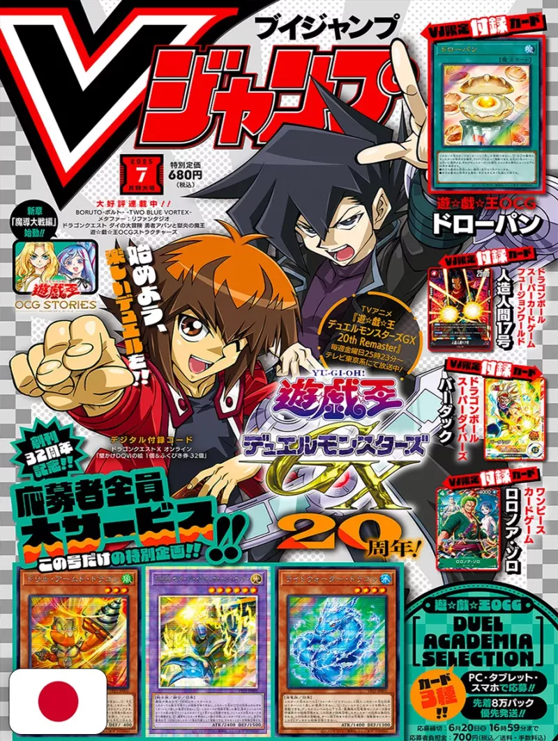 V-Jump 7 2025 - Yu-Gi-Oh! OCG Stories
