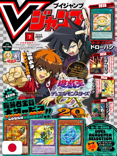 V-Jump 7 2025 - Yu-Gi-Oh! OCG Stories