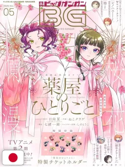 Monthly Big GanGan 5 2025 - I Diari Della Speziale