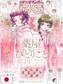 Monthly Big GanGan 5 2025 - I Diari Della Speziale