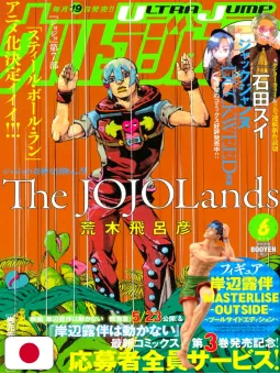 Ultra Jump 6 2025 - The JoJolands