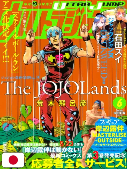 Ultra Jump 6 2025 - The JoJolands Ultra Jump 6 2025 - The JoJolands