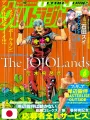 Ultra Jump 6 2025 - The JoJolands