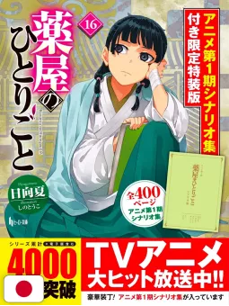 Il Monologo Della Speziale 16 Limited Special Edition - Edizione Giapponese