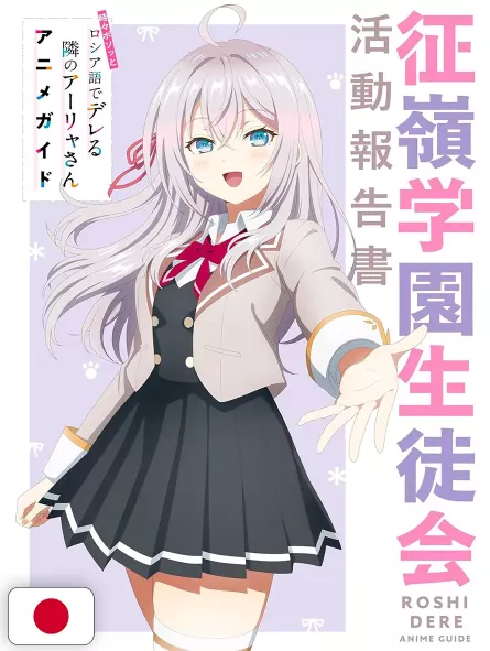 Alya Sometimes Hides Her Feelings In Russian Anime Guide Book - Edizione Giapponese Alya Sometimes Hides Her Feelings In Russian Anime Guide Book - Edizione Giapponese