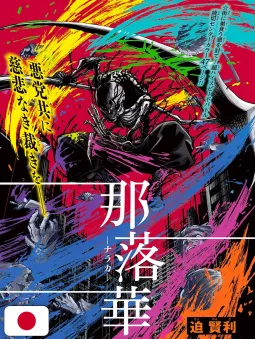 Weekly Shonen Jump 27 2025 - Ichi The Witch