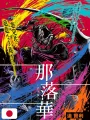 Weekly Shonen Jump 27 2025 - Ichi The Witch