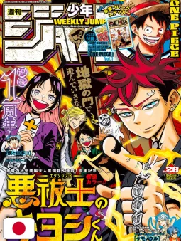 Weekly Shonen Jump 28 2025 - Ultimate Exorcist Kiyoshi