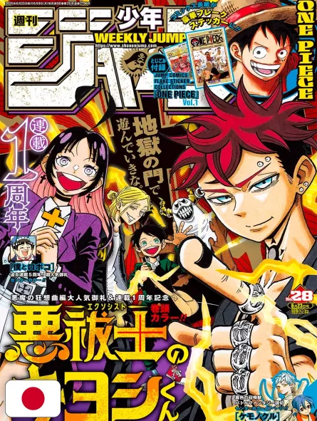 Weekly Shonen Jump 28 2025 - Ultimate Exorcist Kiyoshi Weekly Shonen Jump 28 2025 - Ultimate Exorcist Kiyoshi