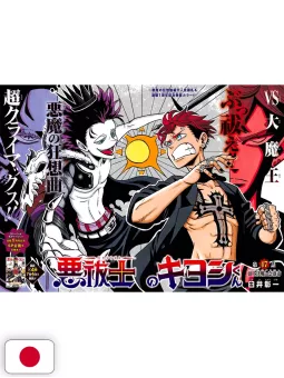 Weekly Shonen Jump 28 2025 - Ultimate Exorcist Kiyoshi