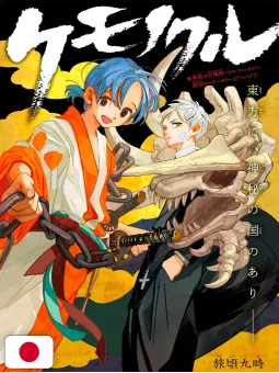 Weekly Shonen Jump 28 2025 - Ultimate Exorcist Kiyoshi