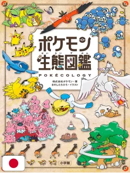 Pokécology - Pokémon Ecology Encyclopedia - Edizione Giapponese