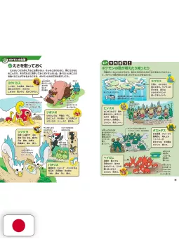 Pokécology - Pokémon Ecology Encyclopedia - Edizione Giapponese