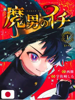 Ichi The Witch 1 - Edizione Giapponese
