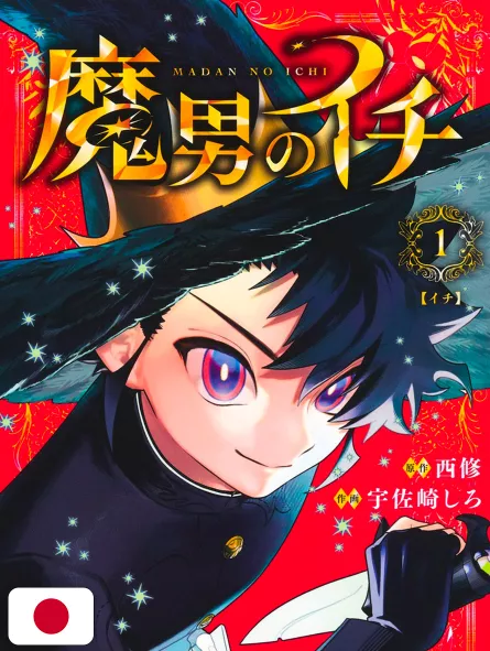 Ichi The Witch 1 - Edizione Giapponese