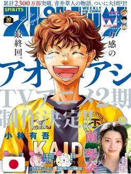Big Comic Spirits 7 2025 - Ao Ashi (Ultimo Capitolo)