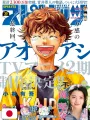 Big Comic Spirits 7 2025 - Ao Ashi (Ultimo Capitolo)