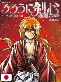 Rurouni Kenshin Magazine - Reiwa 7 Summer Guide Book