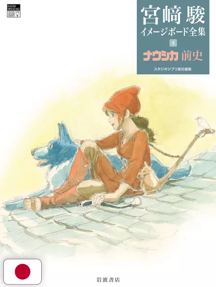 Hayao Miyazaki Image Board Series 4 - The Prehistory of Nausicaa - Studio Ghibli - Edizione Giapponese