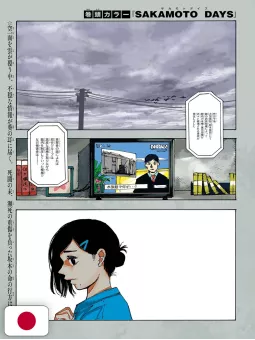 Weekly Shonen Jump 33 2025 - Sakamoto Days