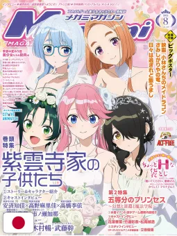 Megami Magazine 8 - Agosto 2025